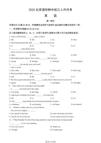 2024北京清华附中初三下6月月考英语（教师版）试卷