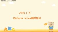 Units 1-4 期中复习 课件 英语沪教版（2024）七年级下册（2024）