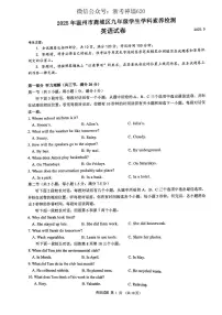 浙江省温州市鹿城市2025九年级中考二模卷 英语（有答案）