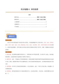抢分秘籍01 单项选择（语法查漏补缺）试卷（原卷+解析）-2025年中考英语冲刺抢押秘籍（全国通用）