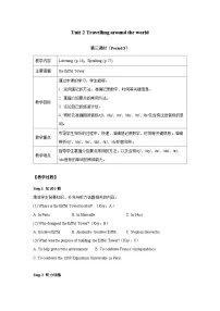 初中英语沪教牛津版（2024）七年级下册（2024）Section 2教案