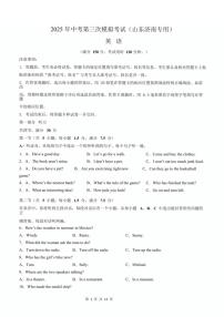 2025年济南市中考初三英语三模试题及其答案