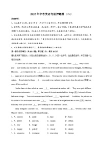 2025年中考英语考前押题卷（二）（含答案解析）
