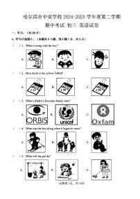 2025年哈尔滨市中实中学八年级（下）期中英语试题及答案
