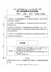 2024北京二中初三（上）期中英语试卷（含答案）
