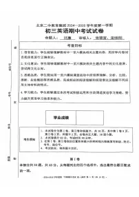 2024北京二中初三（上）期中英语试卷（含答案）
