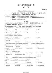 2024北京通州初三一模英语试卷（含答案）