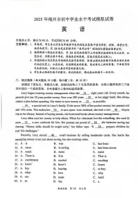 2025年广东省梅州市丰顺县中考二模英语试题（中考模拟）