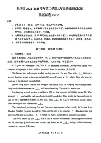 2025年广东省深圳市龙华区中考二模考试英语试题（中考模拟）