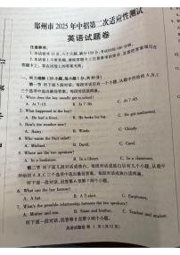 2025年河南省郑州市中招第二次适应性测试英语试卷（中考模拟）