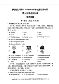 2025年陕西省西安市陕西师范大学附属中学中考六模英语试题（中考模拟）