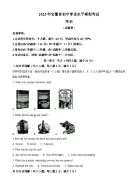 2025年安徽省蚌埠市中考二模英语试题（中考模拟）