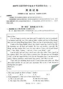 2025年辽宁省大连市中考一模英语试卷（中考模拟）