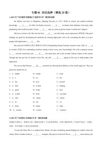 专题01 语法选择（广东省卷专用）试卷（原卷+解析）-2025年中考英语一模试题分类汇编