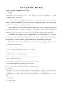 专题07 读写综合（广东省卷专用）试卷（原卷+解析）-2025年中考英语一模试题分类汇编