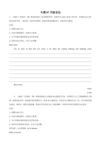 专题07 书面表达试卷（原卷+解析）-2025年中考英语一模试题分类汇编（深圳专用）