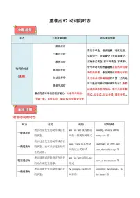重难点07 动词的时态试卷（原卷+解析）-2025年中考英语【热点·重点·难点】专练（全国通用）