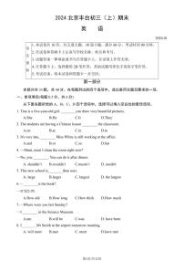 2024北京丰台初三（上）期末英语试卷（含答案）