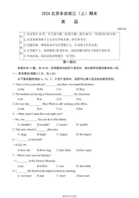 2024北京丰台初三（上）期末英语试卷（含答案）