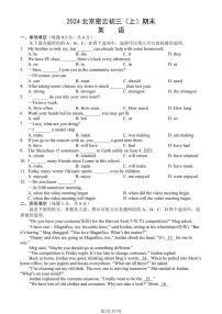 2024北京密云初三（上）期末英语试卷（含答案）