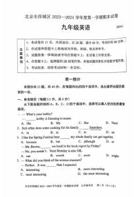 2024北京西城初三（上）期末英语试卷（含答案）