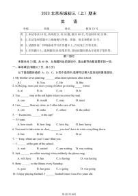 2023北京东城初三（上）期末英语试卷（含答案）