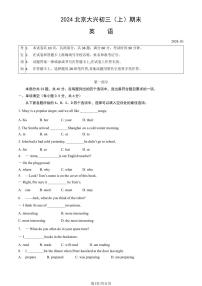 2024北京大兴初三（上）期末英语试卷（含答案）