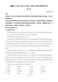 九下--开学考--2024-2025学年深圳市南山实验麒麟中学9下开学考英语试卷（答案）
