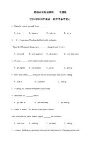 易错动词短语辨析    专题练    2025学年初中英语一轮中考备考复习