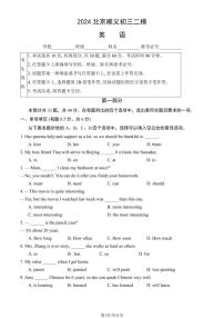 2024北京顺义初三二模英语试卷(含答案）