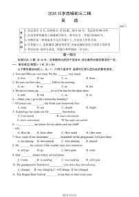 2024北京西城初三二模英语试卷(含答案）