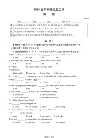 2024北京东城初三二模英语试卷(含答案）