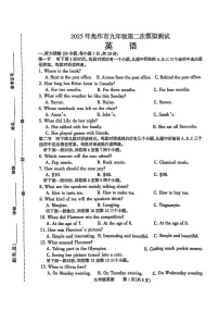 2025年河南省焦作市中考二模英语试卷（含答案+听力音频）
