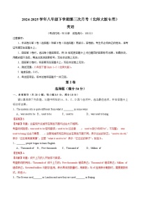 八年级英语月考卷（北师大版专用，Units 1~5）2024-2025学年初中下学期第三次月考