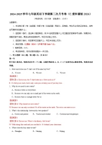 七年级英语月考卷（仁爱科普版2024，Units 7~11）-2024-2025学年初中下学期第三次月考