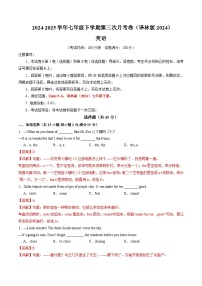 七年级英语月考卷（译林版2024，Units 5~6）-2024-2025学年初中下学期第三次月考