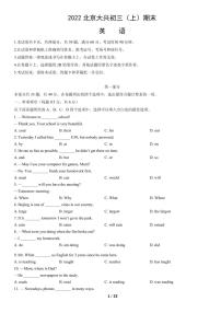 2022北京大兴初三(上)期末英语试卷(含答案)