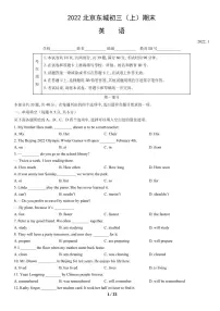 2022北京东城初三（上）期末英语试卷（含答案）