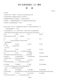 2022北京丰台初三（上）期末英语试卷（含答案）