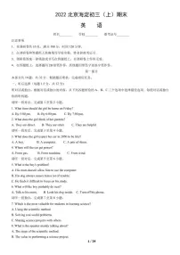 2022北京海淀初三(上)期末英语试卷(含答案)