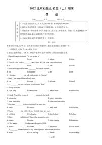 2022北京石景山初三（上）期末英语试卷（含答案）