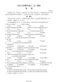 2023北京昌平初三（上）期末英语试卷（含答案）