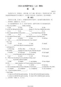 2023北京昌平初三（上）期末英语试卷（含答案）