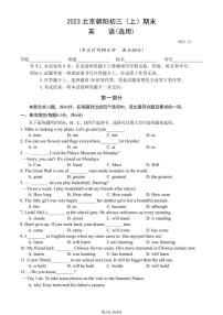 2023北京朝阳初三（上）期末英语试卷（含答案）