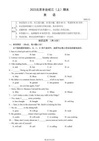 2023北京丰台初三（上）期末英语试卷（含答案）