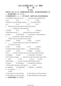 2023北京顺义初三（上）期末英语试卷（含答案）