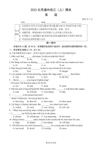 2023北京通州初三（上）期末英语试卷（含答案）