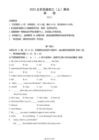 2023北京西城初三（上）期末英语试卷（含答案）