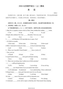 2024北京昌平初三（上）期末英语试卷（含答案）