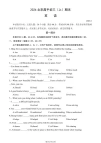 2024北京昌平初三（上）期末英语试卷（含答案）